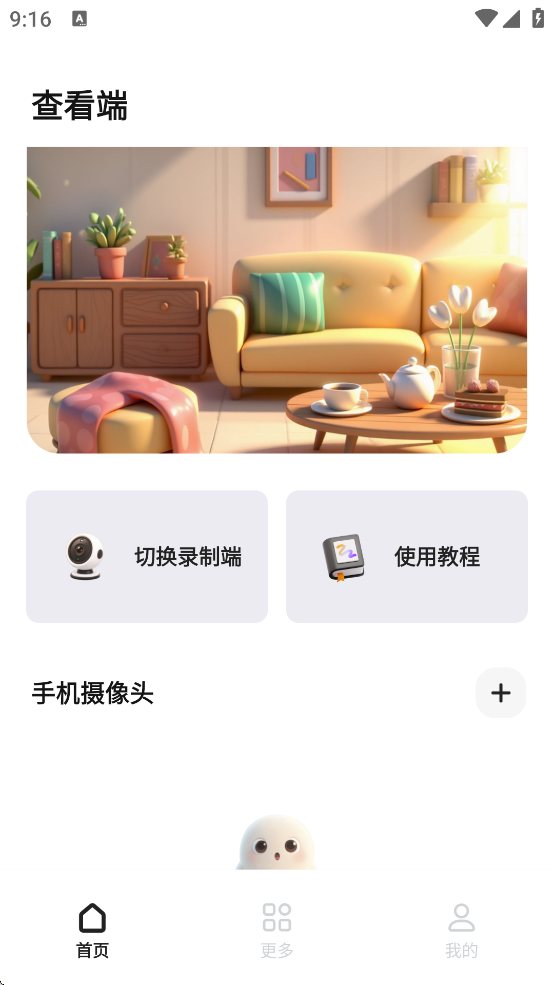 萤台云监控 v1.0.9