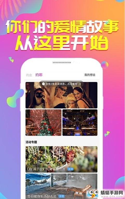 附近陌趣app 3.3.1安卓版 v3.3.1