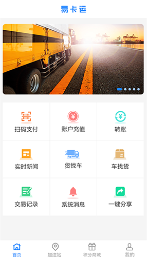 易卡运货运版app v6.0.9