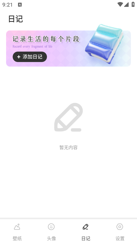 火萤壁纸精选无广告版 v1.0.1