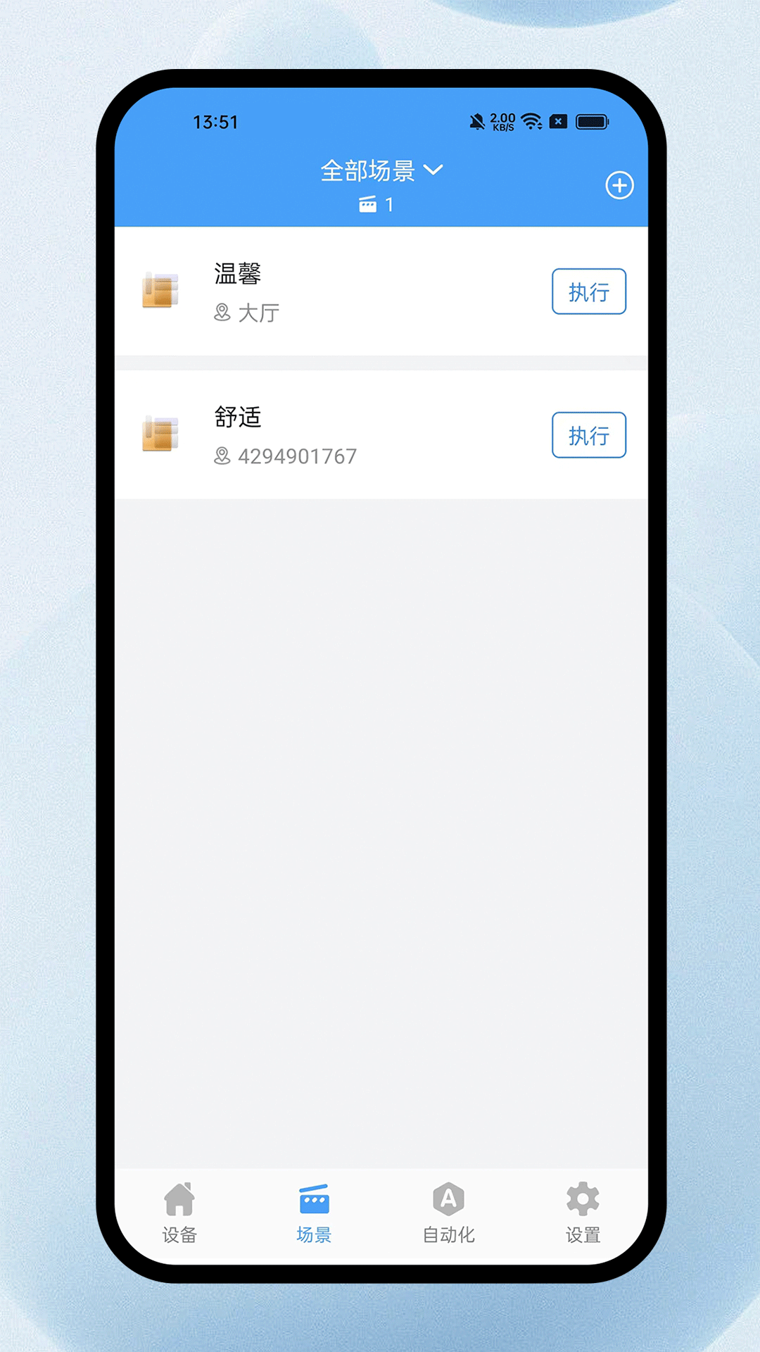 欧普智能系统app v3.15.0