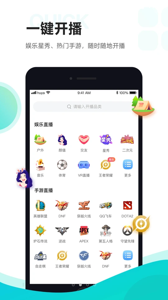 虎牙助手app	 v5.62.21