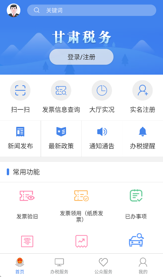 陇税通app下载官方 v2.9.0