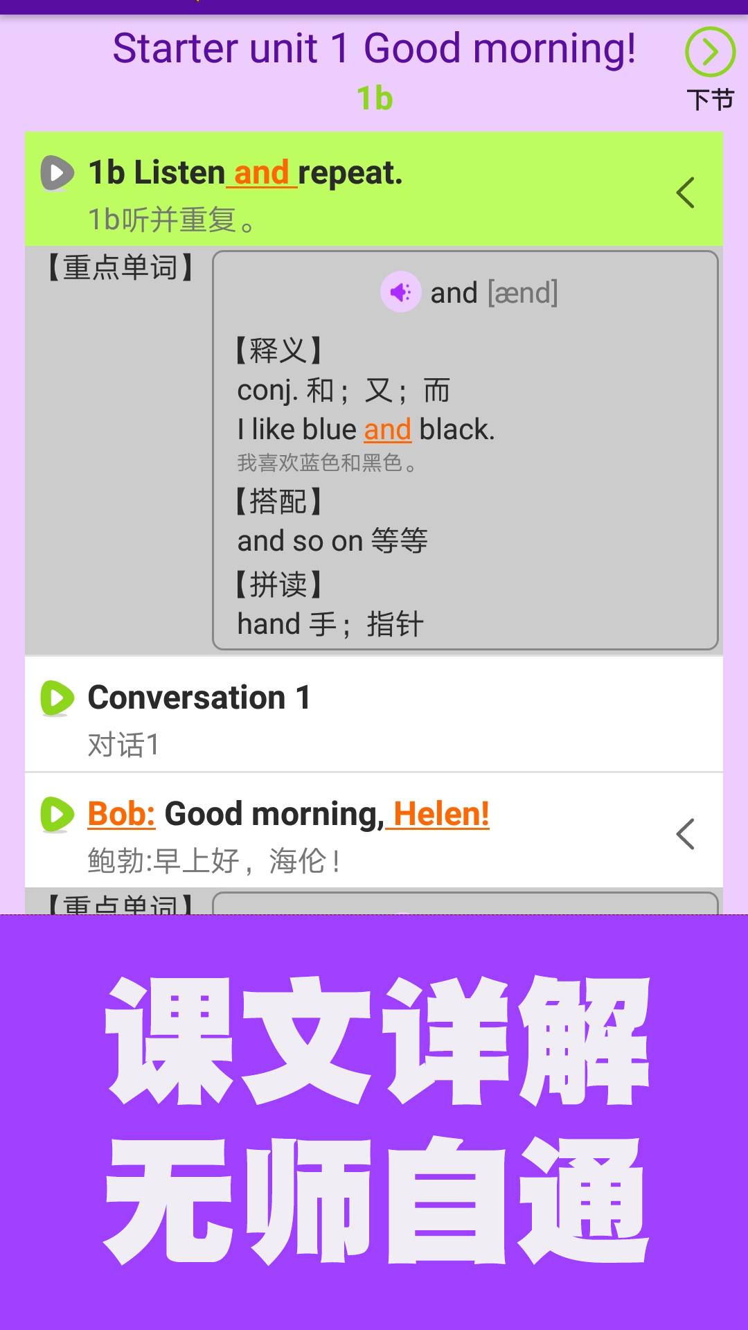 初中英语单词通app v1.8.7