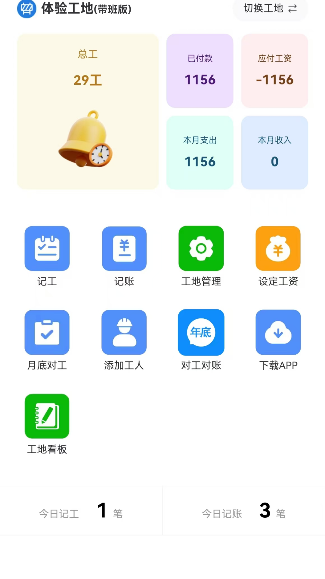 考勤表格软件 v5.4.5