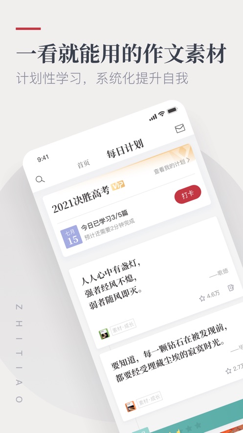 纸条app v6.3.2