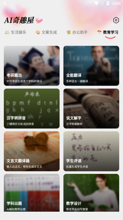 AI奇趣屋app官方版 v3.0.0