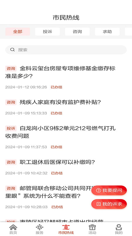 我的宜昌APP v3.2.11