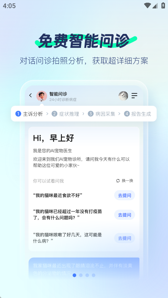 宠智灵app官方下载 v1.8.0