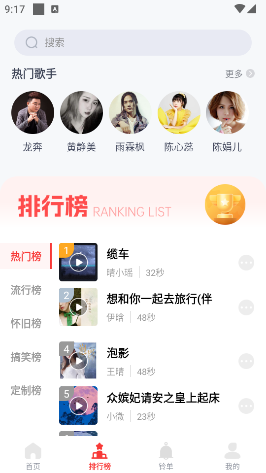 全网免费铃声大全 v1.0.0