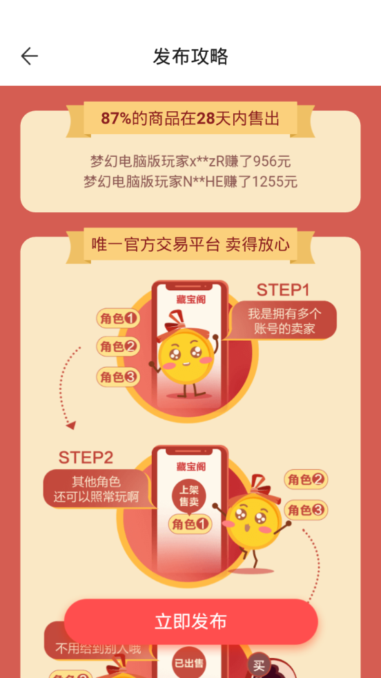 藏宝阁app手机 v5.88.0