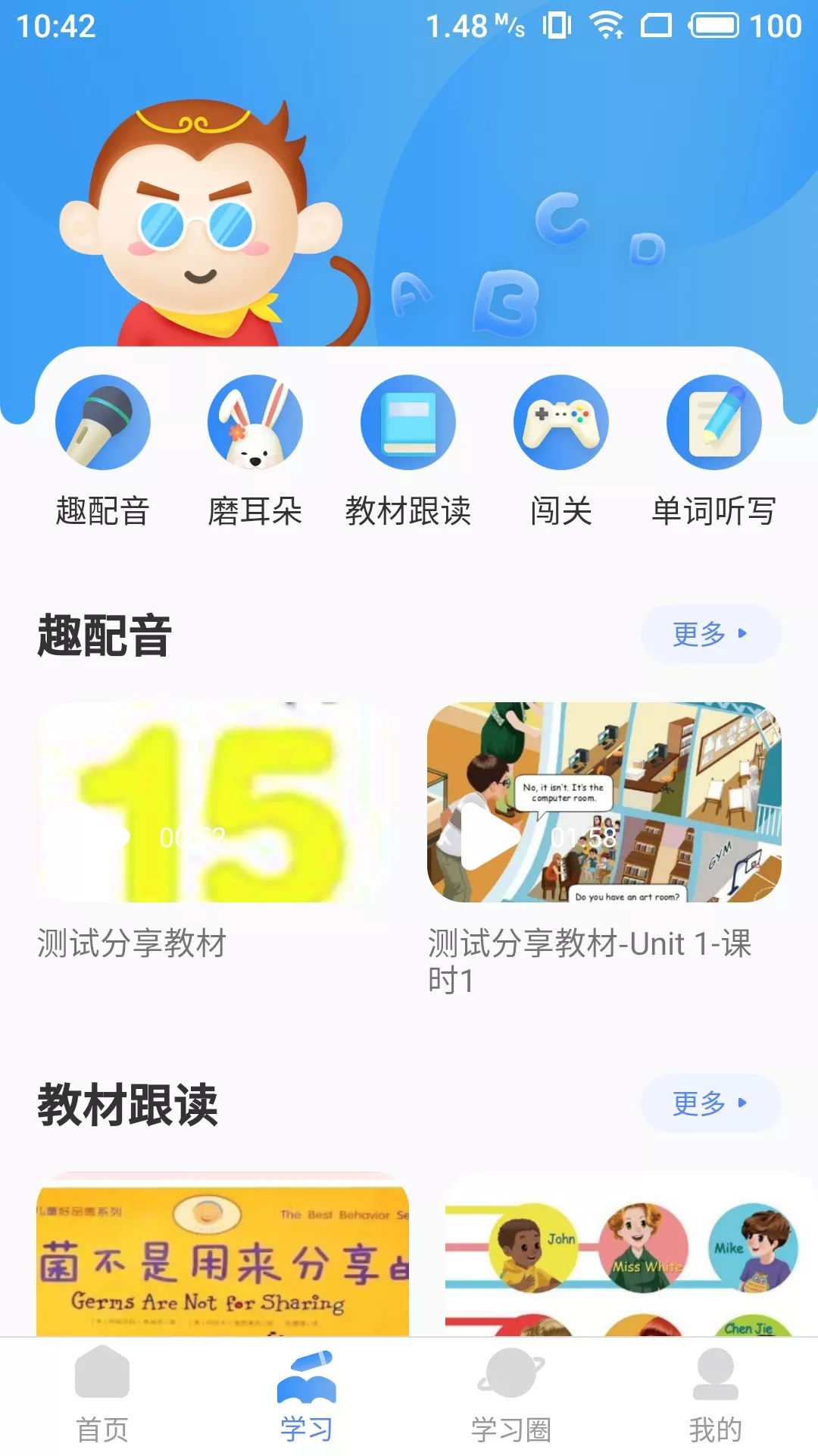 雅美佳全景英语app v1.0.0
