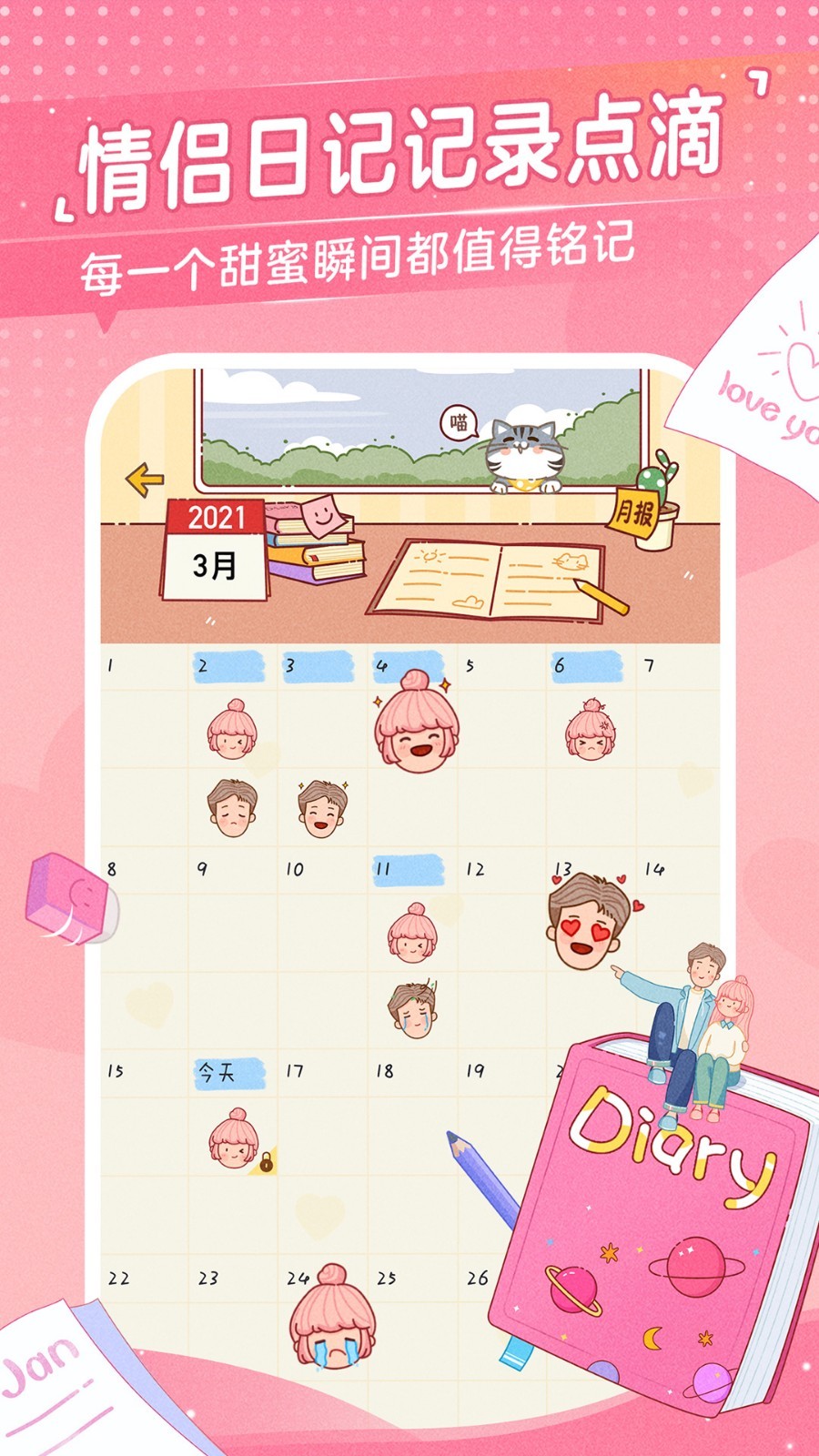 心动日常app 3.7.1安卓版 v3.7.1