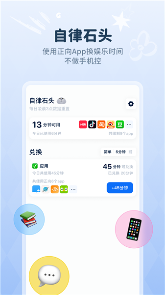 自律石头正版app下载 1.3.22