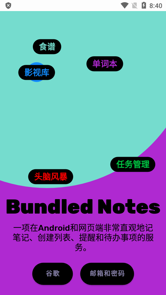 Bundled笔记app v3.0.2002