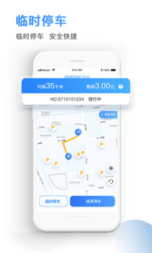 骑电单车3.40.0app下载 3.40.0