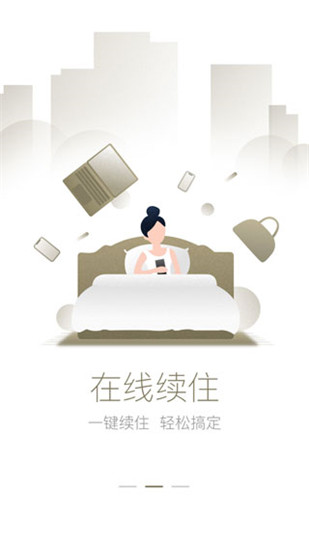 亚朵酒店app v4.7.0