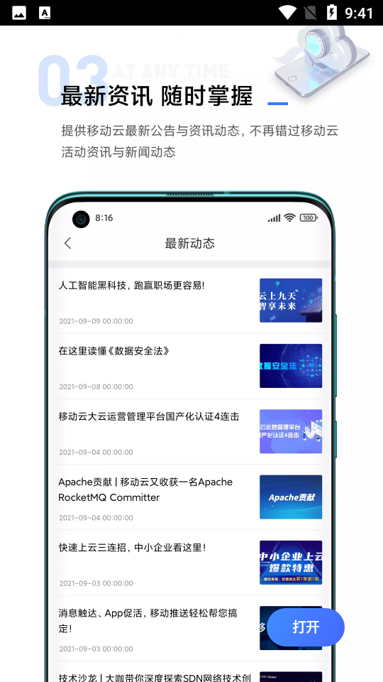 移动云app v4.4.0