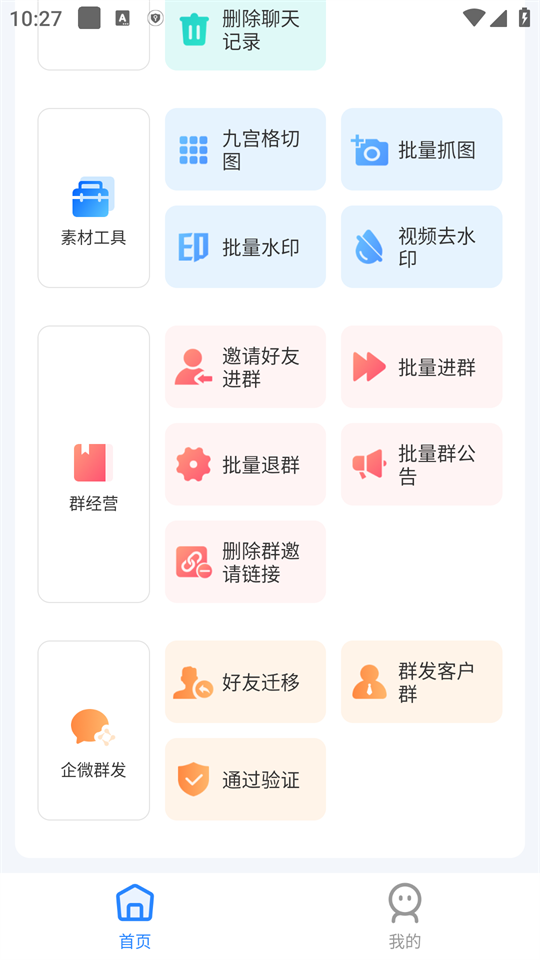 快抖拓客助手app v1.0.1