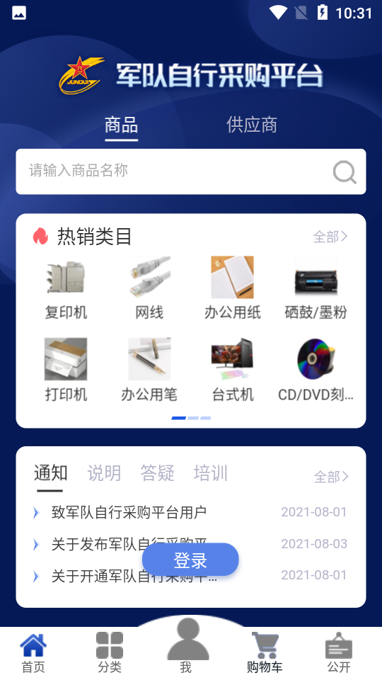 军队自采平台APP v1.0.17