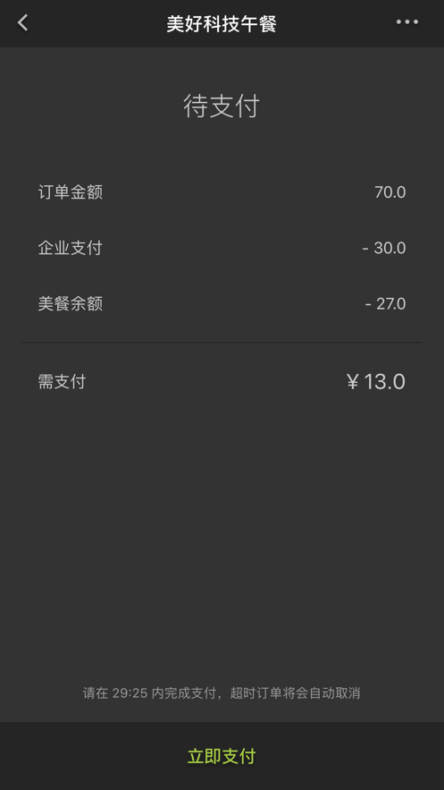 美餐app v4.0.40.0