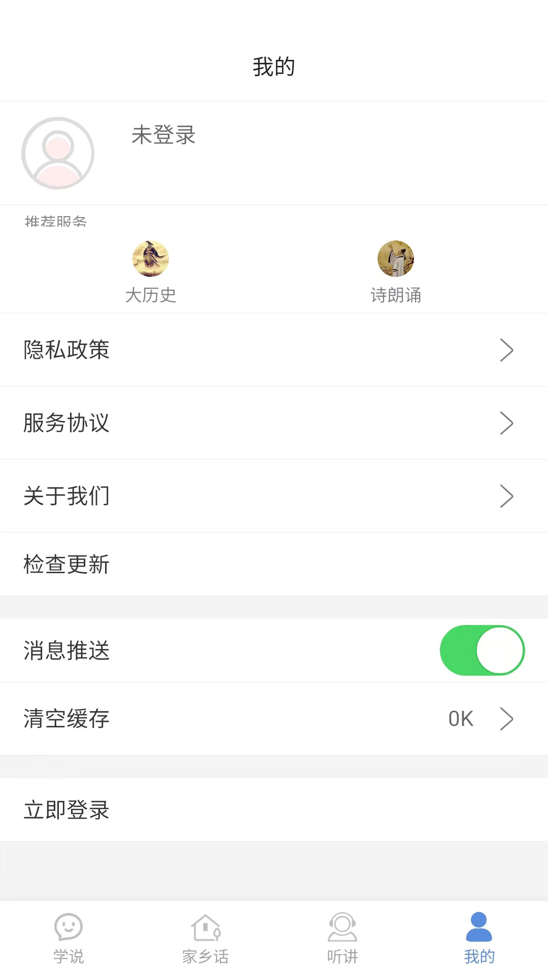 方言通app v3.6