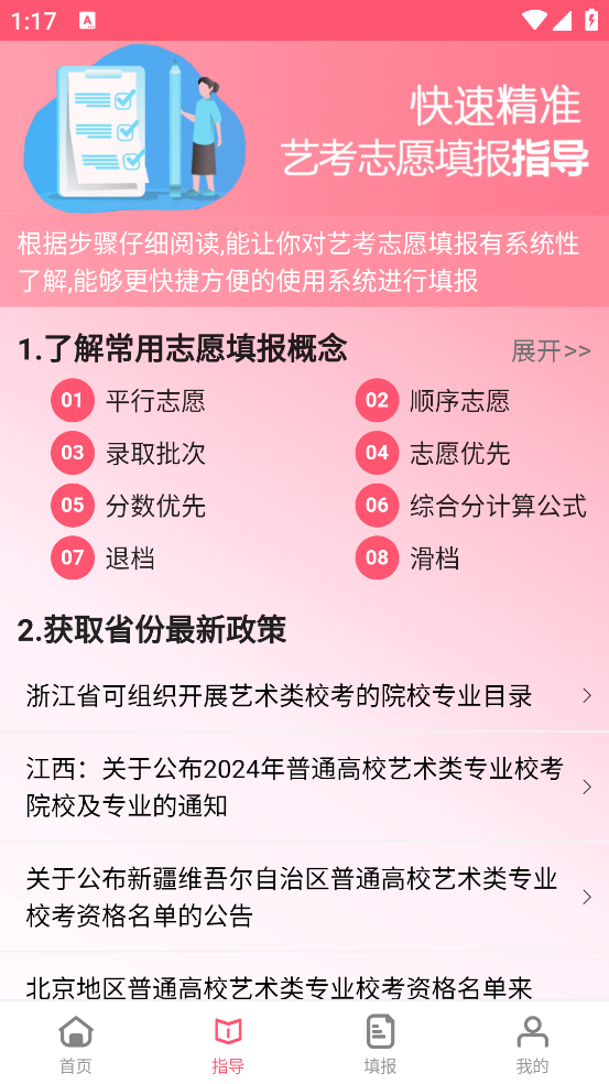 美术志愿填报官方版 v10.2.4
