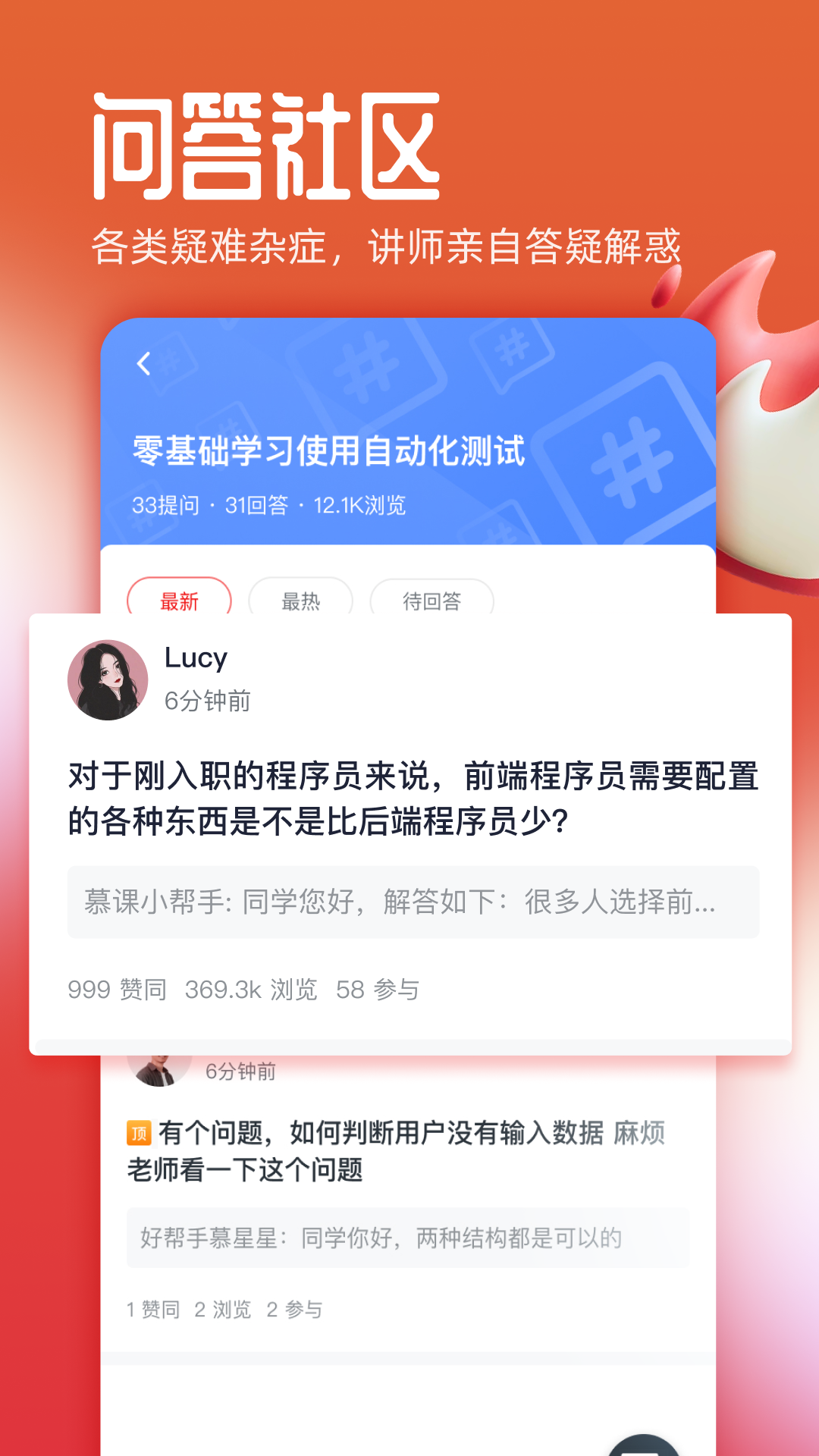 慕课网app v8.7.3
