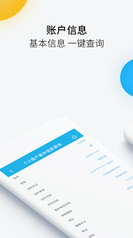 铁岭公积金app v2.0.5