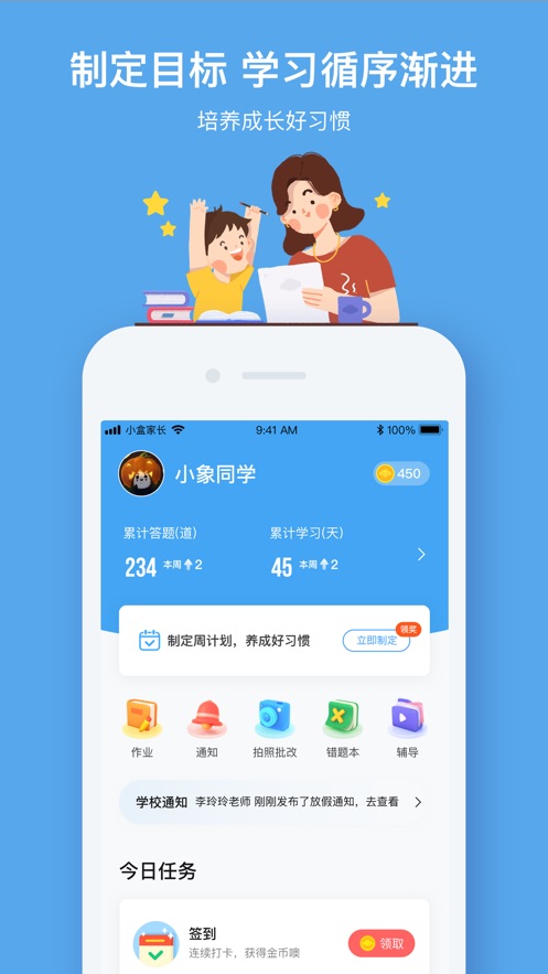 小盒学习app v5.1.94