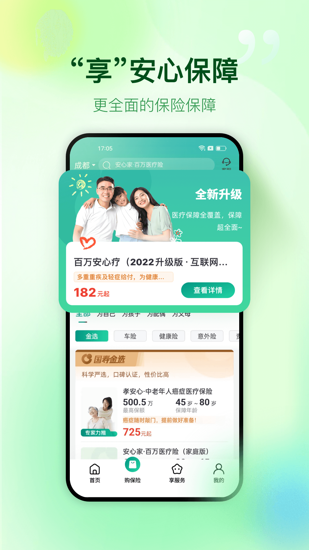 中国人寿财险app下载 v5.3.3