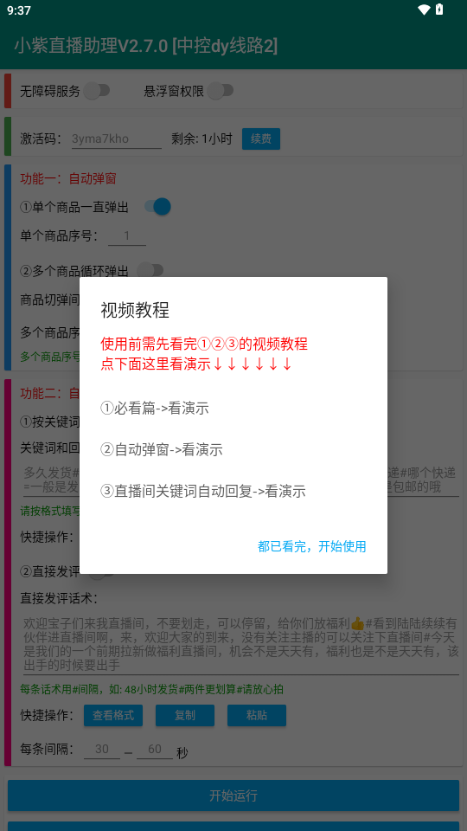 小紫直播助理app v5.5.9