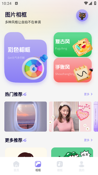 袖趣相机app最新版 v1.1