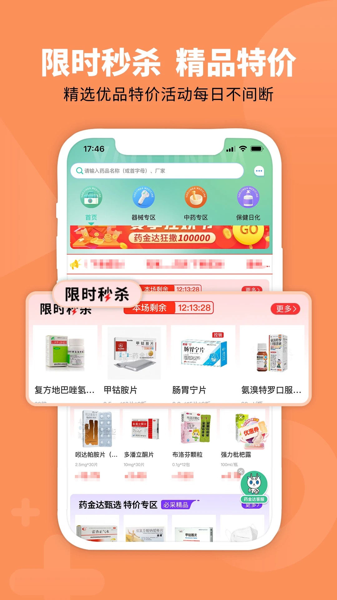 药金达 v1.4.6