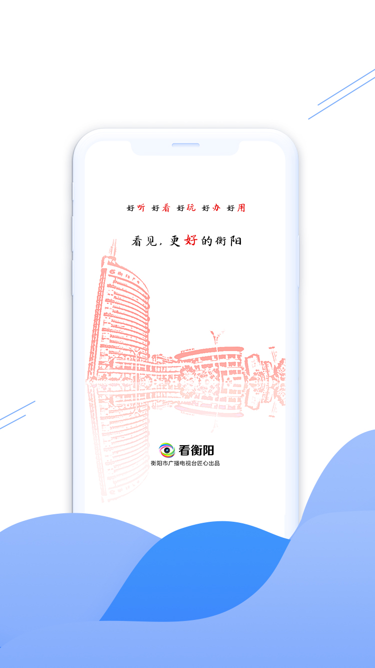 看衡阳客户端 3.0.7安卓版 v3.0.7