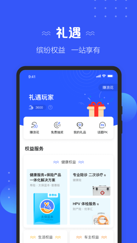 太平洋保险app v5.2.0