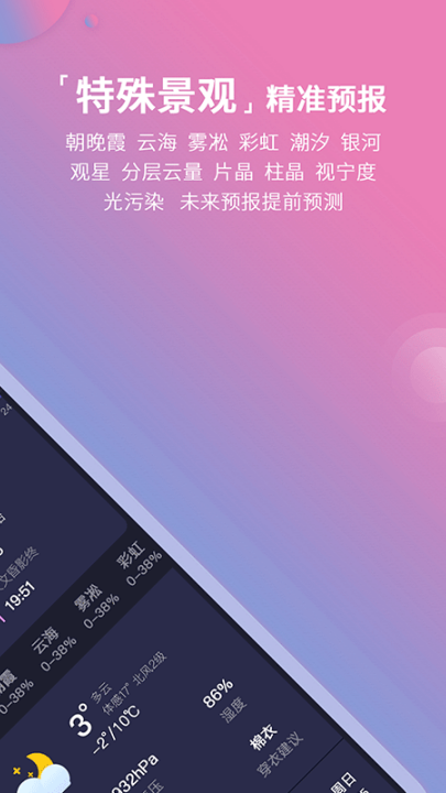 莉景天气官方免费版 v3.0.28