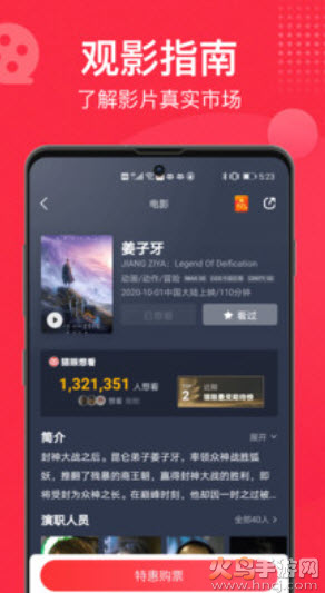 猫眼实时票房专业版app v9.76.0