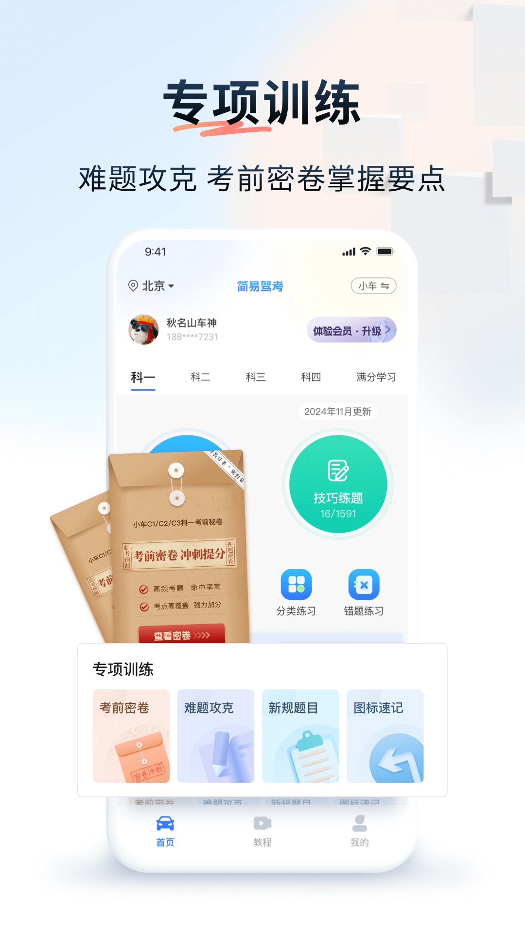 简易驾考软件 v1.2.2