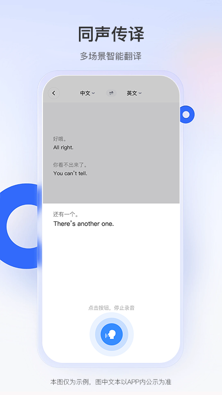 智能翻译君app v1.2.8