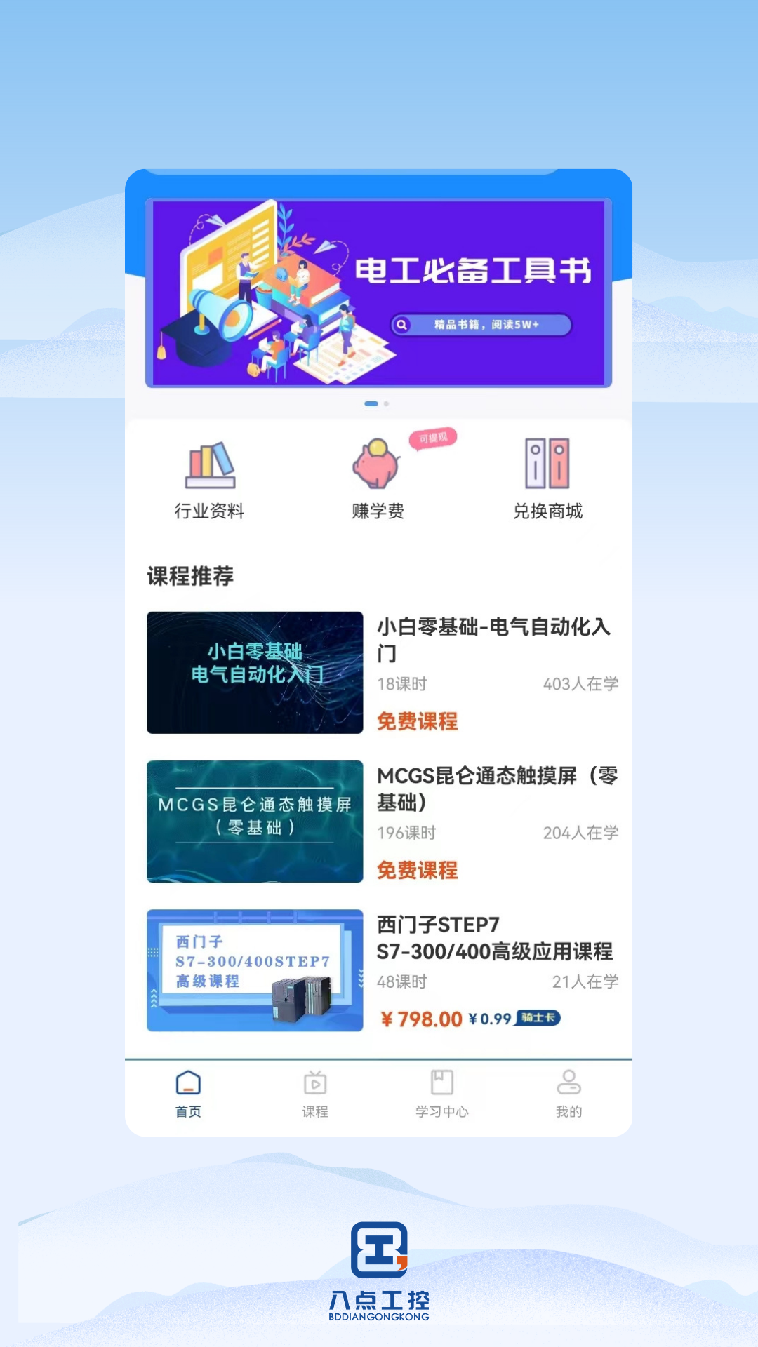 八点工控APP下载安装 v2.2