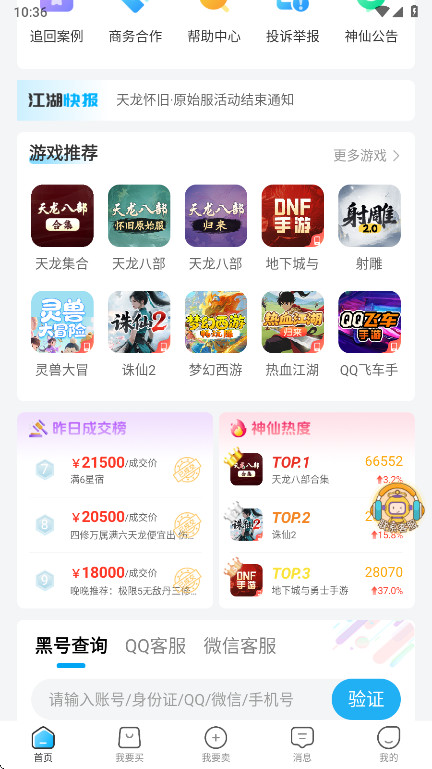 神仙代售交易平台官方版 2.8.8安卓版 v2.8.8