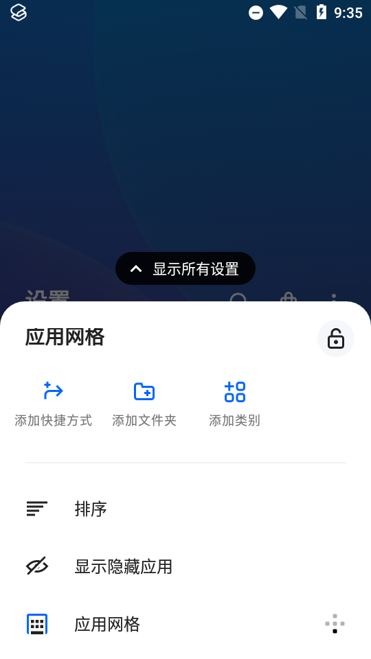 smart launcher桌面 v6.6001