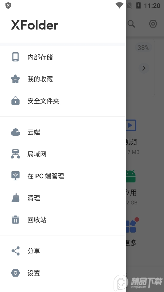 xfolder安卓专业免费版 v1.5.3.1