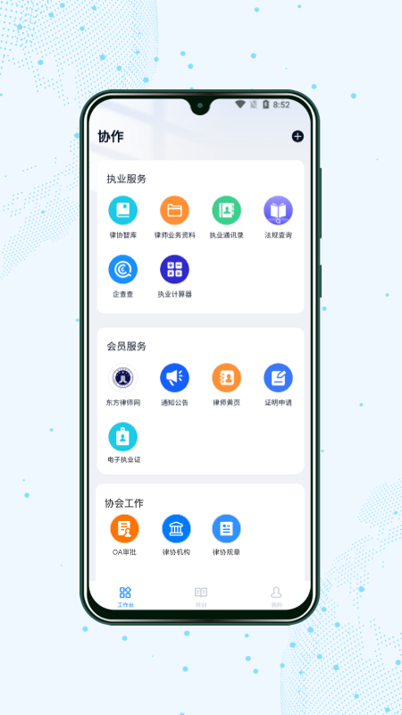 上海律师事务所app v3.0.53