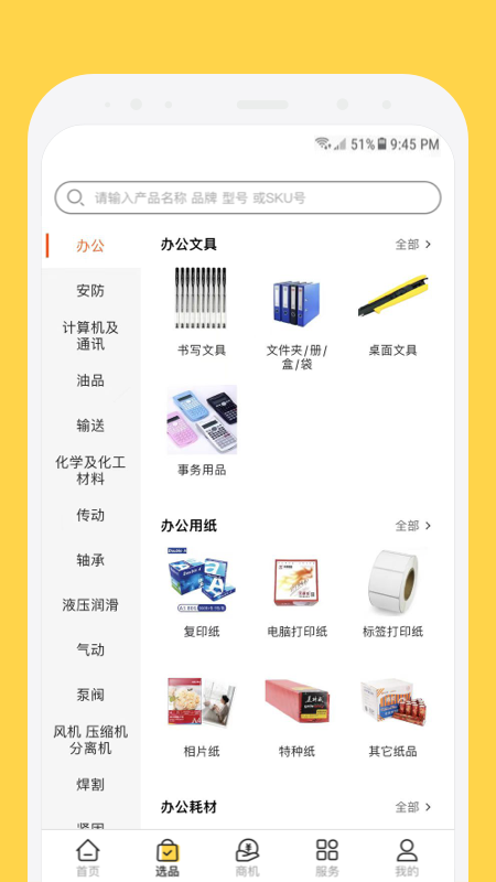 欧贝采购平台app v1.4.6