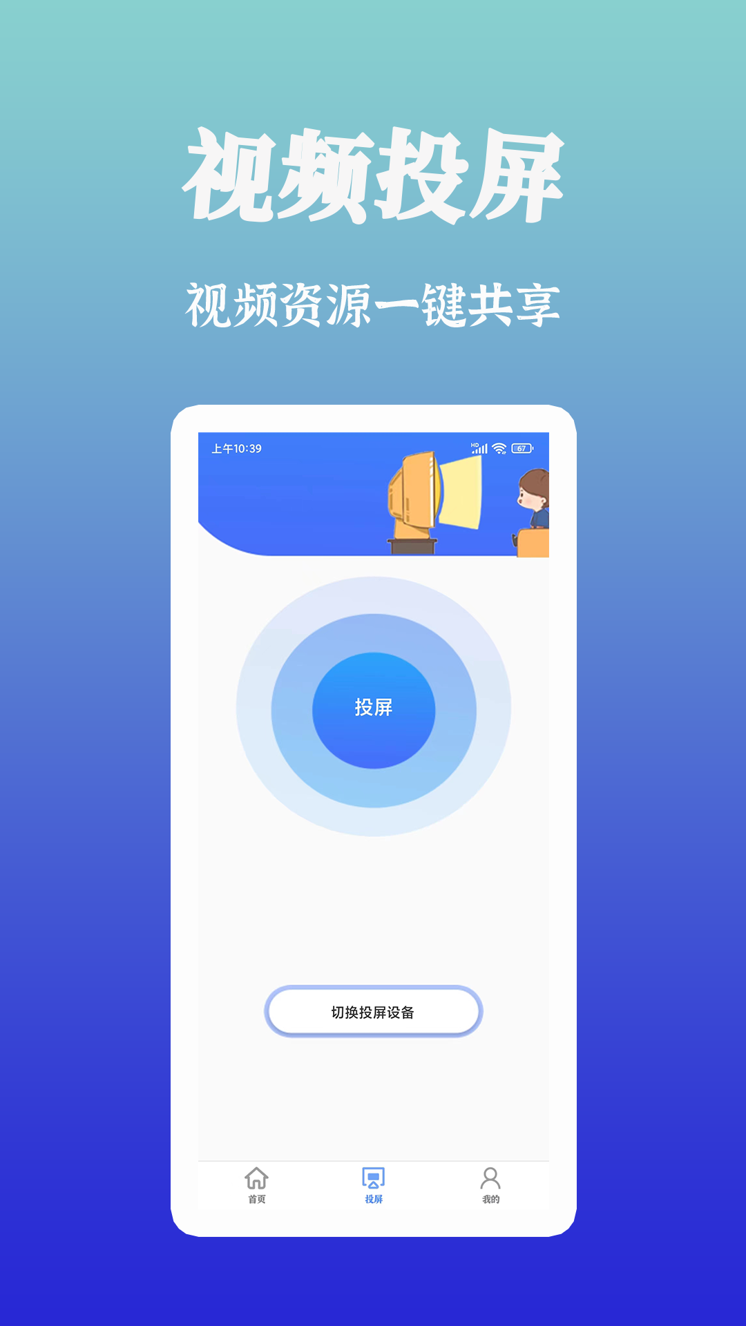 智慧投屏app v1.0.7