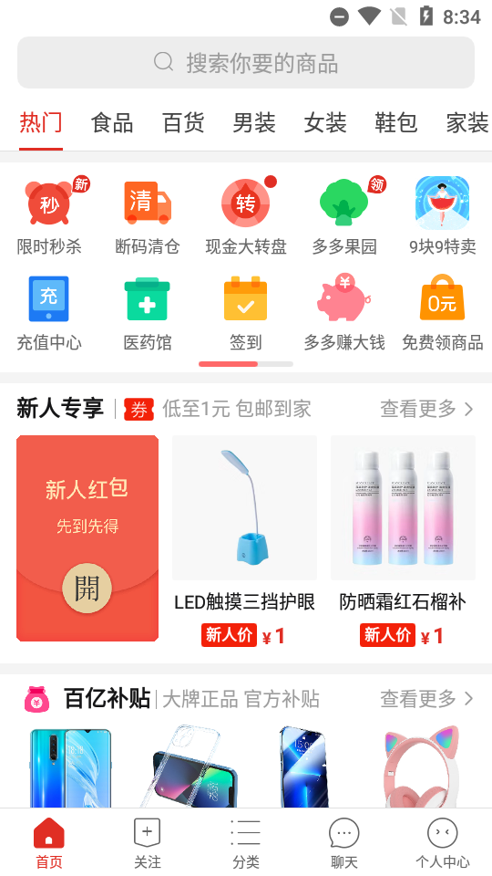 拼多多精简版吾爱版 v7.0.0