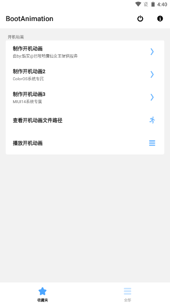BootAnimation开机动画 v1.1.5