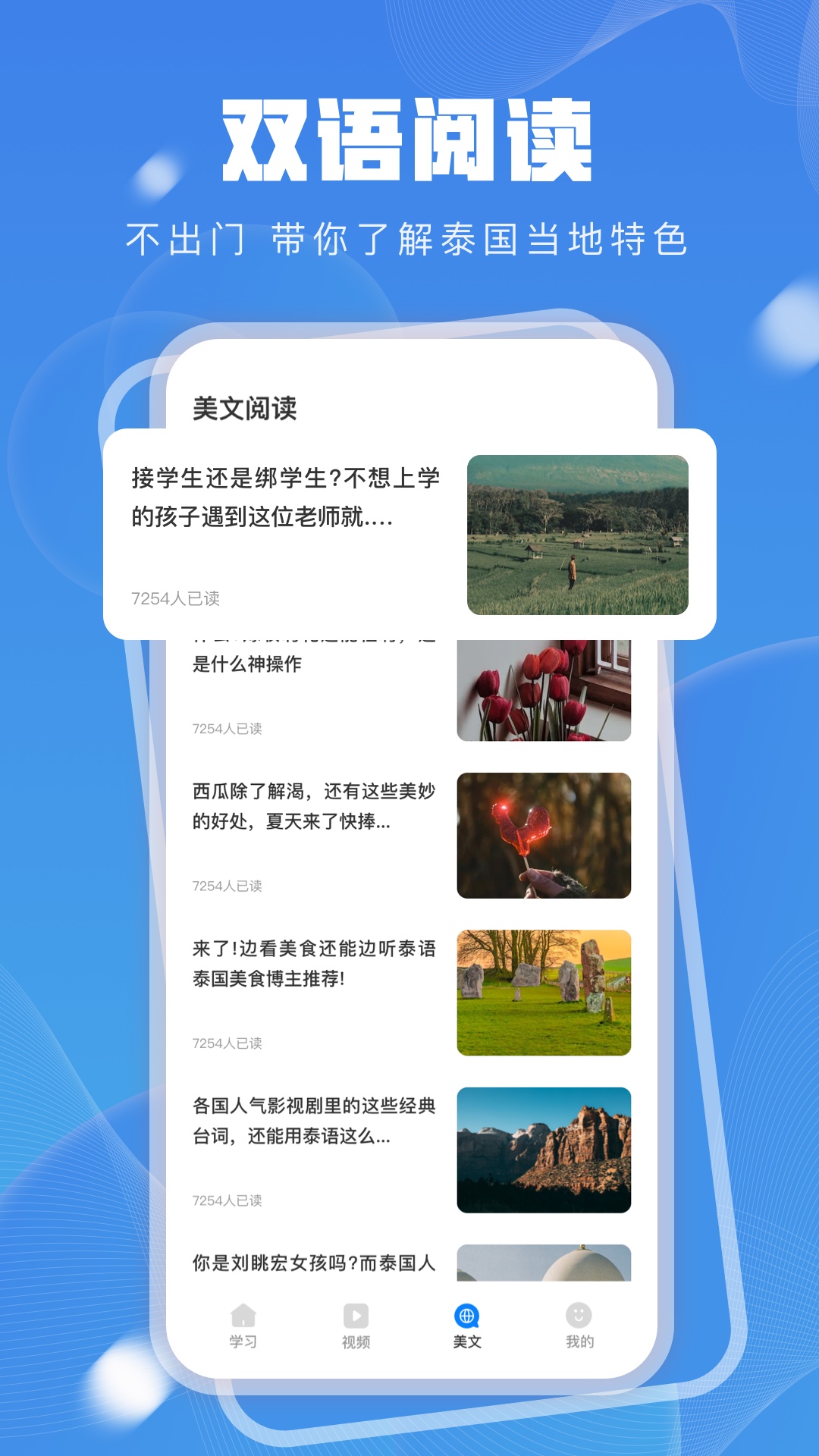 泰语翻译发音学习官方版(泰语学习) v12.1.1